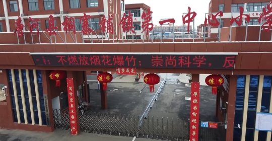 唐河县桐寨铺中心小学项目