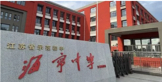 连云港海宁中学项目